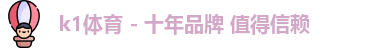 k1体育
